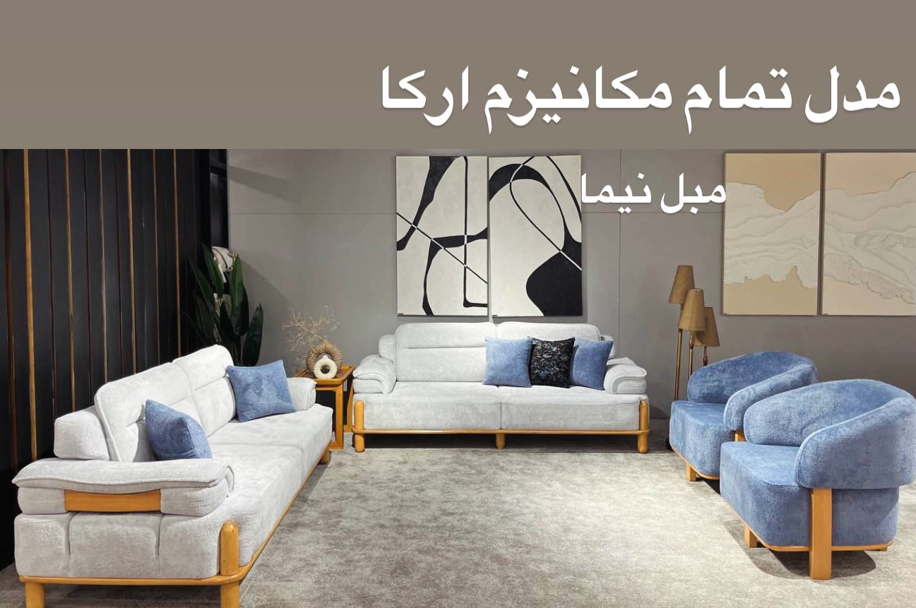 مدل تمام مکانیزم ارکا